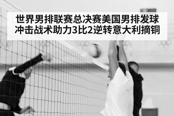 men's volleyball match action